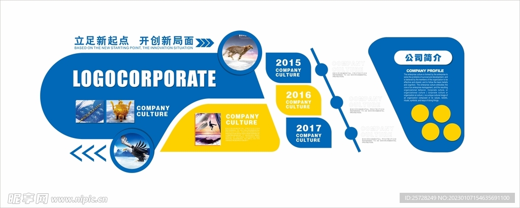 立体企业简洁文化墙