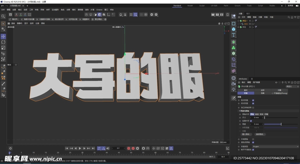字体设计立体文字