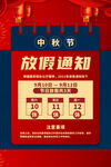 中秋节