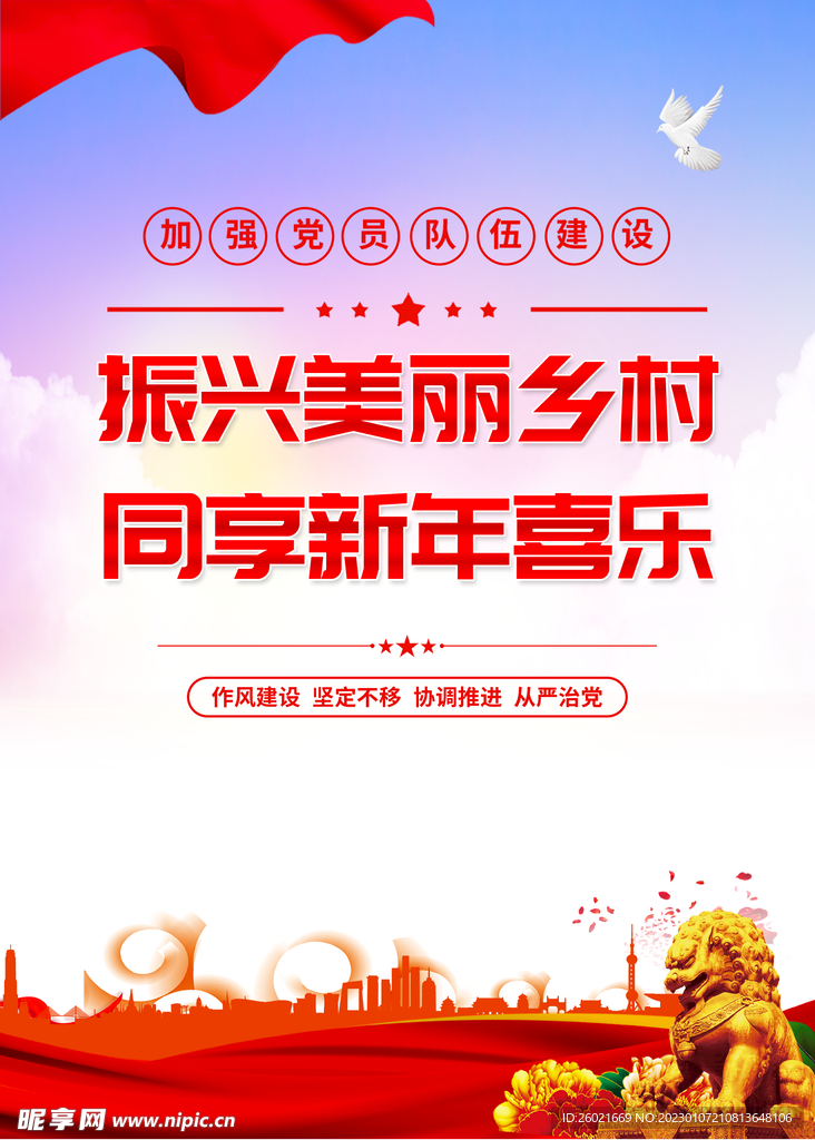 美丽乡村
