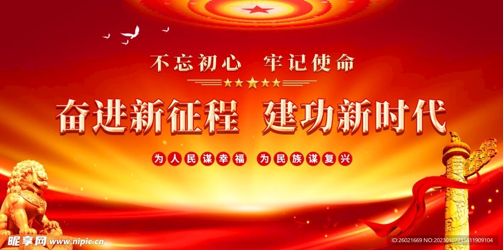 党建