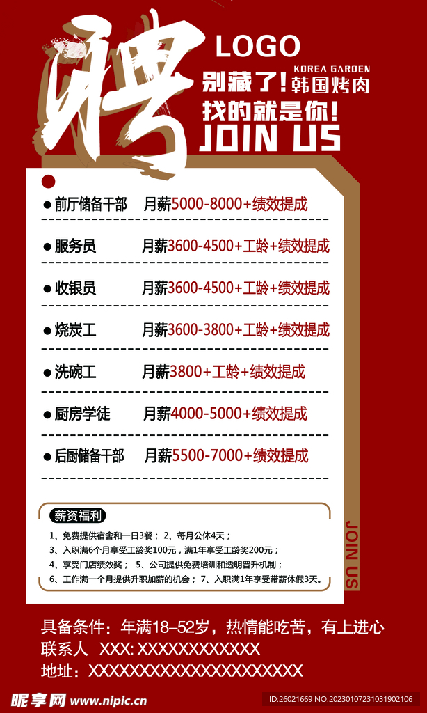 招聘