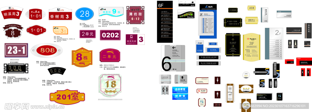 门牌 栋号牌 洗手间牌