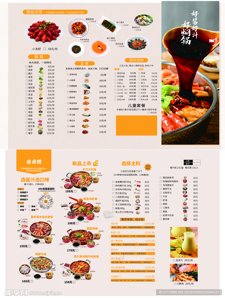 火锅菜单三折页