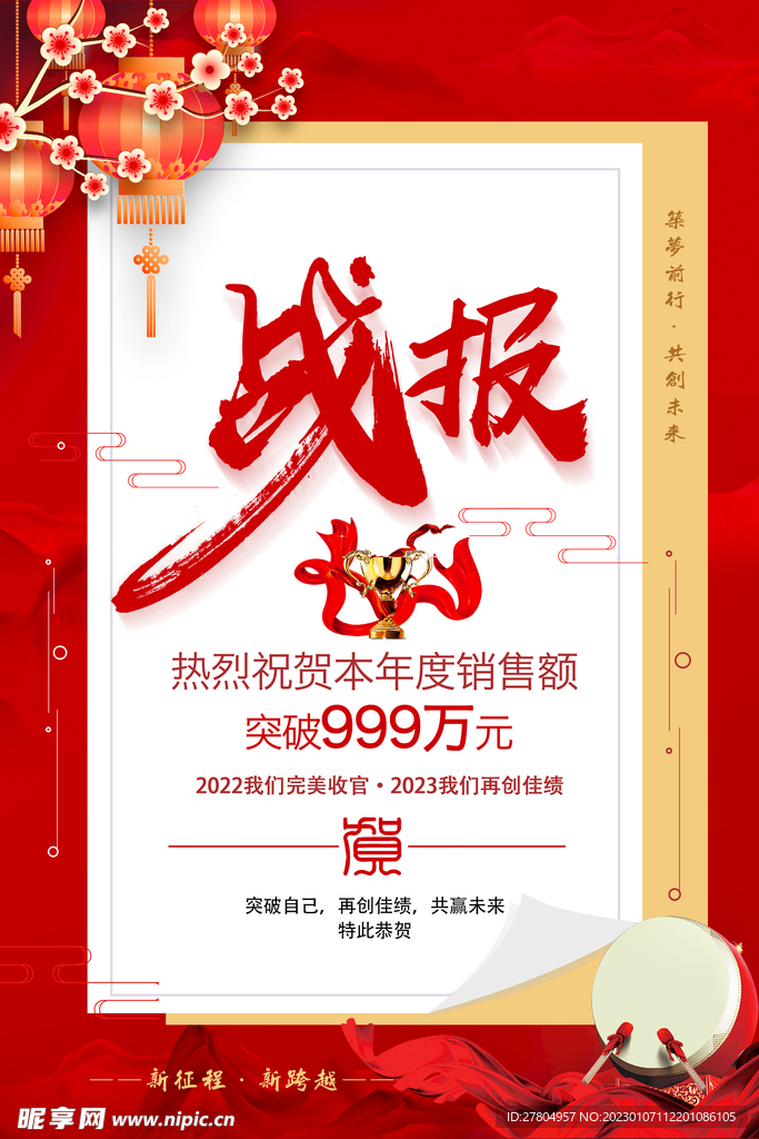 喜报