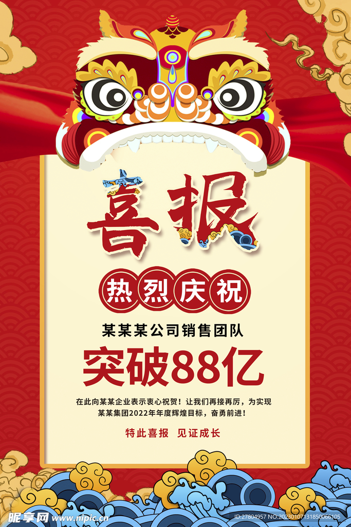 喜报