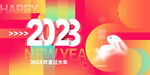 2023年