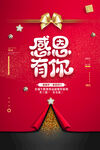 红色大气感恩节感恩有你