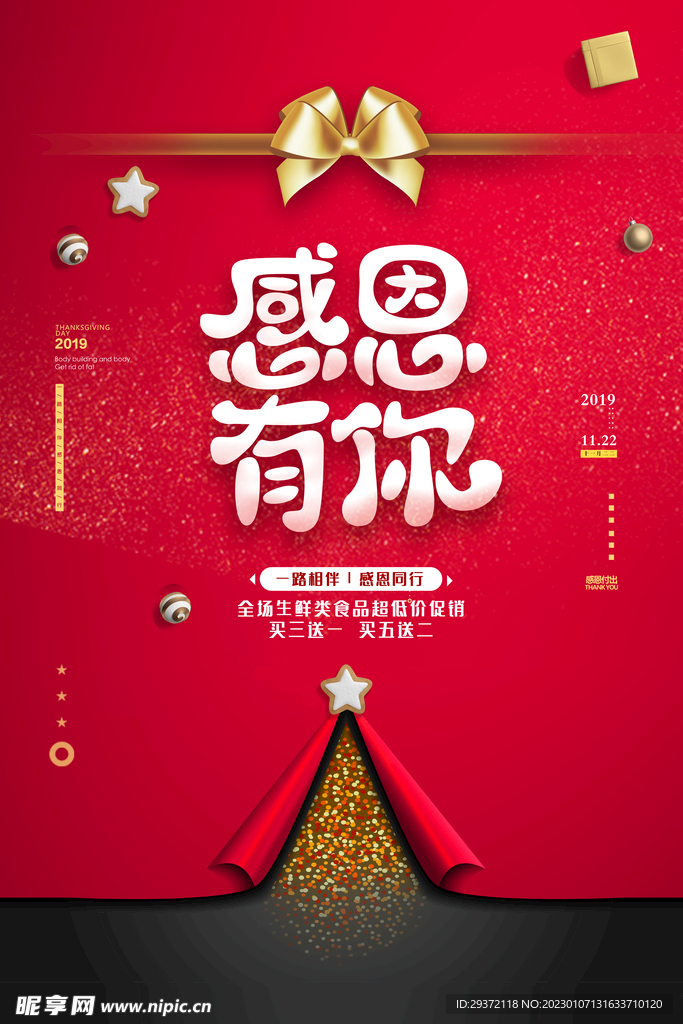 红色大气感恩节感恩有你