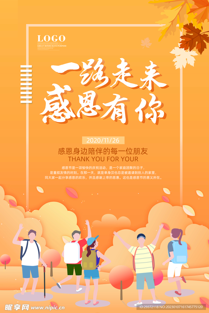 卡通朋友郊游感恩节海报