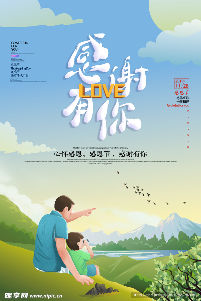 蓝色手绘感恩节感谢有你海报