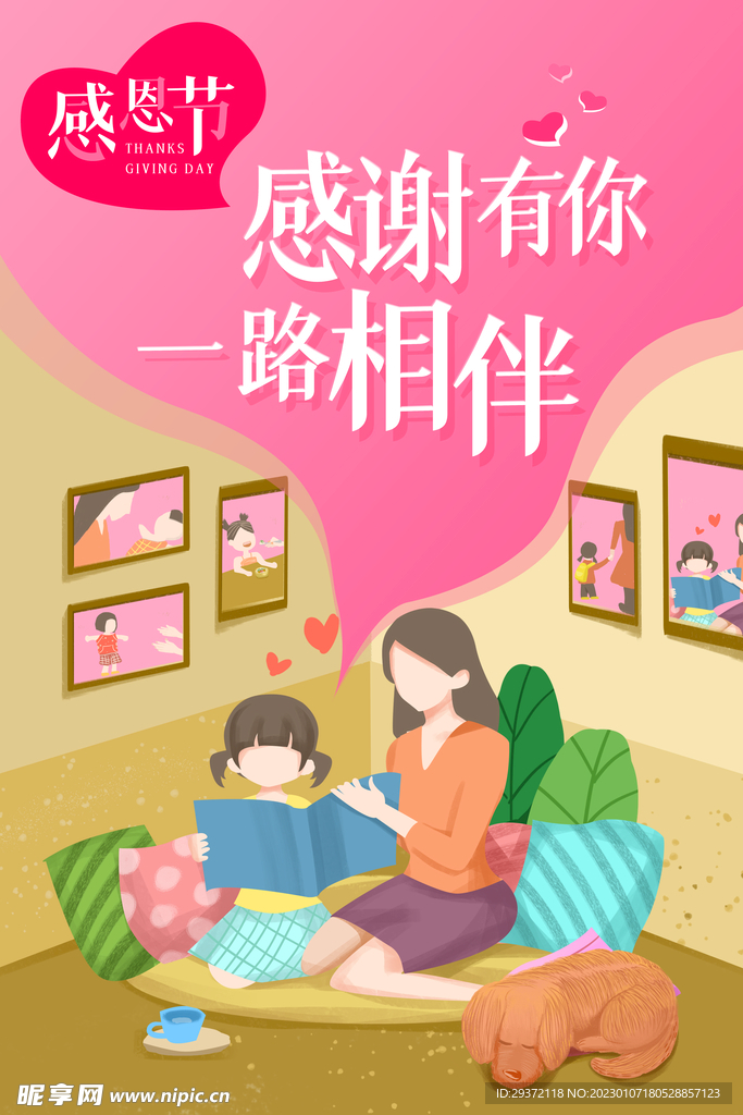 温馨感恩节感恩有你一路相伴海报
