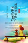 温馨红色感恩有你感恩节海报