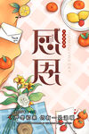 温暖感恩节海报