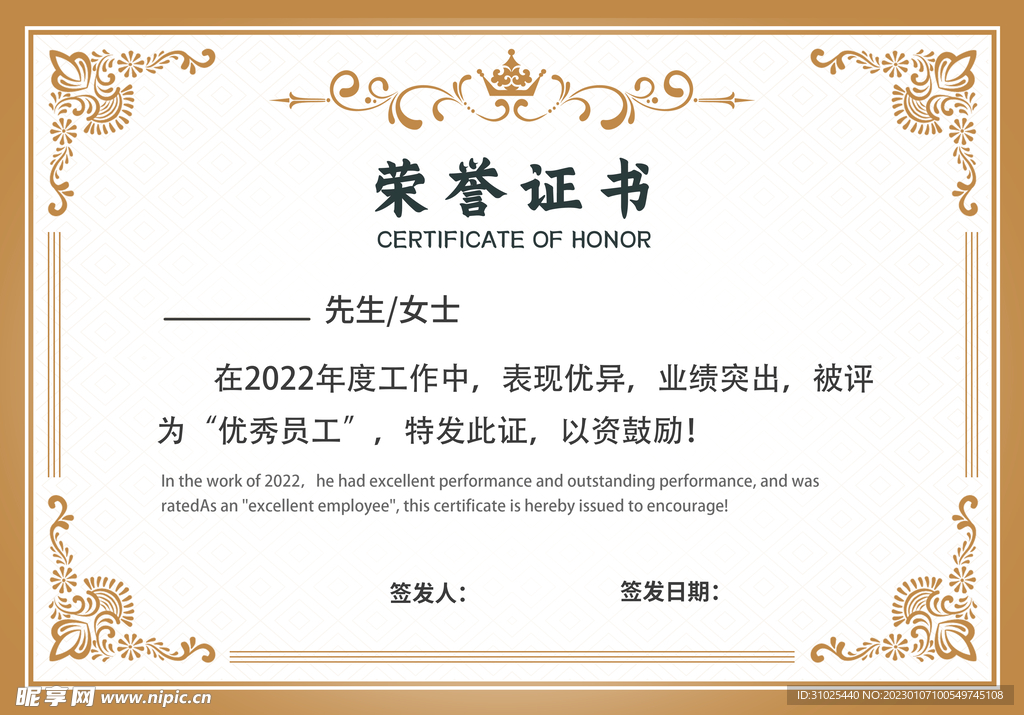 荣誉证书