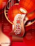 元宵节海报