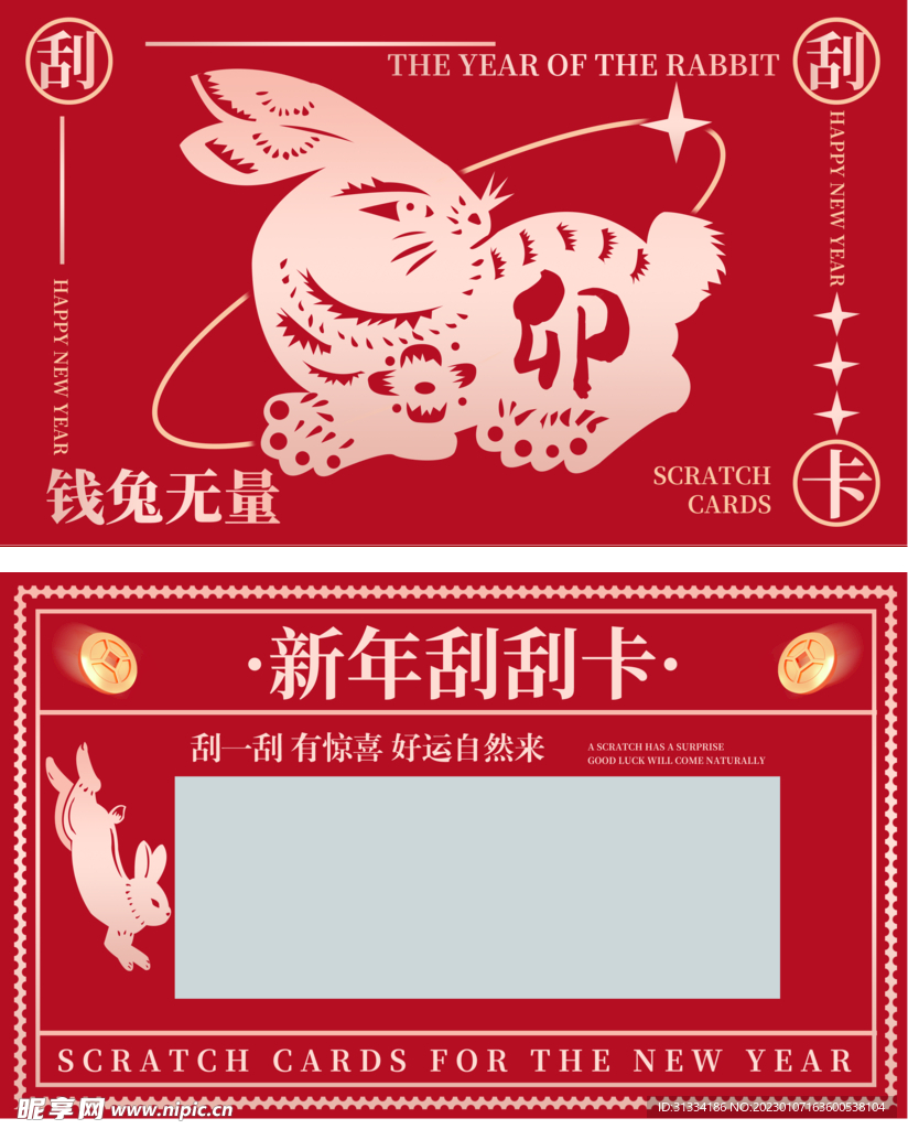兔年新年卡片
