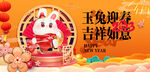 兔年