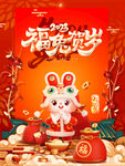 兔年