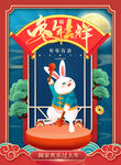 兔年