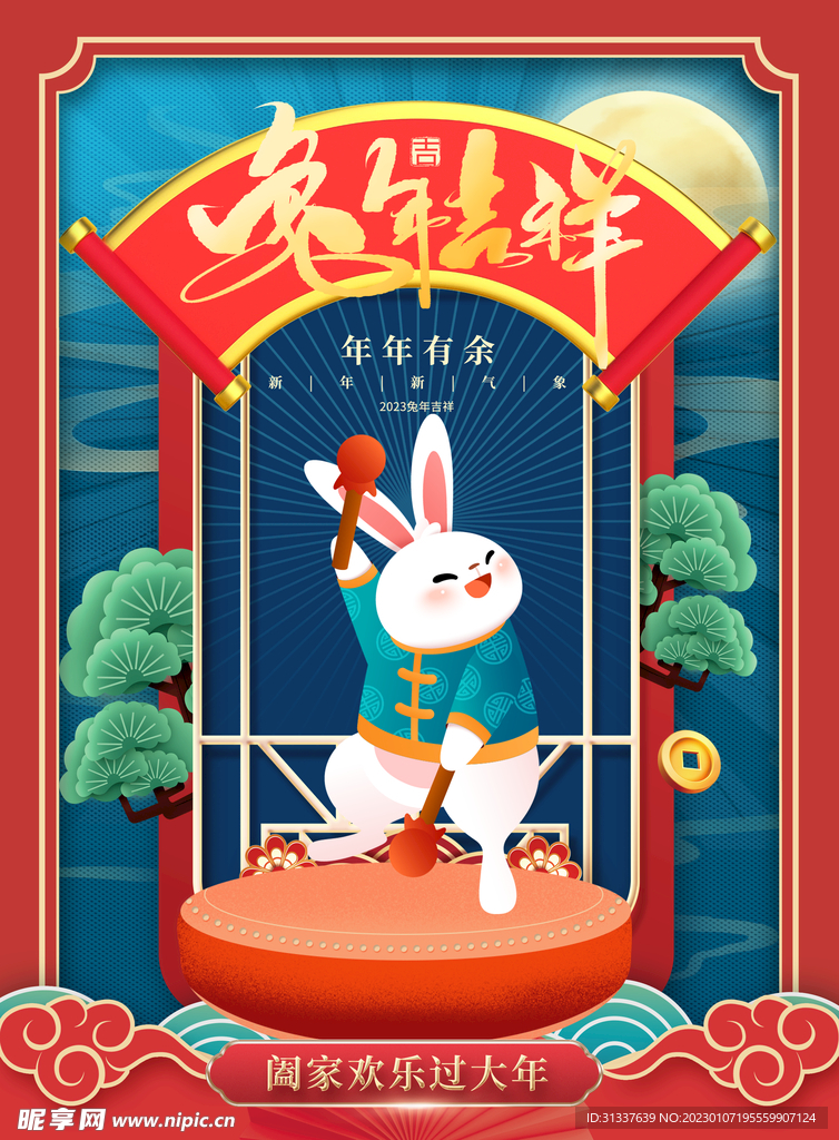 兔年