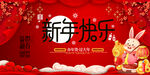兔年 
