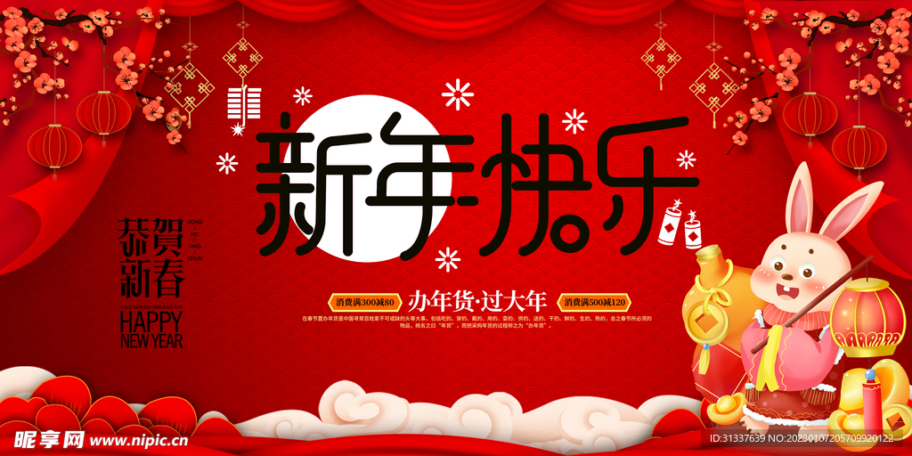 兔年 