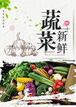 蔬菜海报