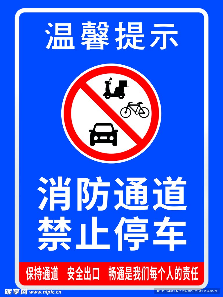 消防通道