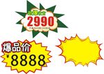 价格签
