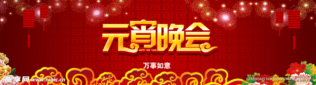 元宵佳节