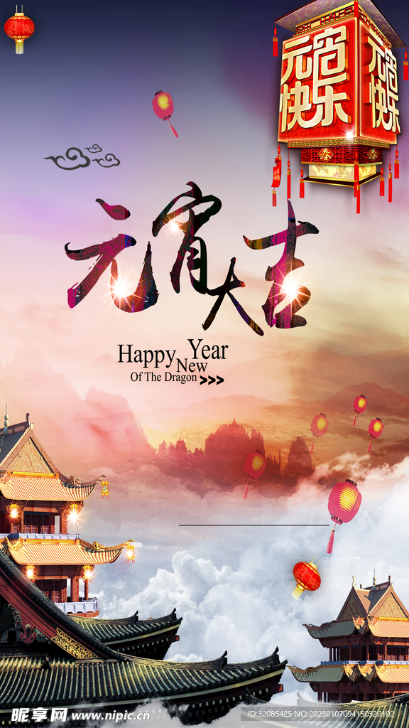 元宵佳节
