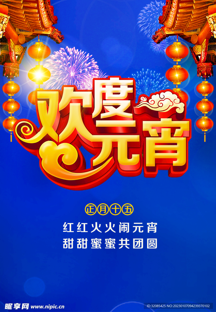元宵佳节