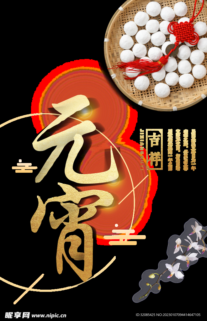 元宵佳节