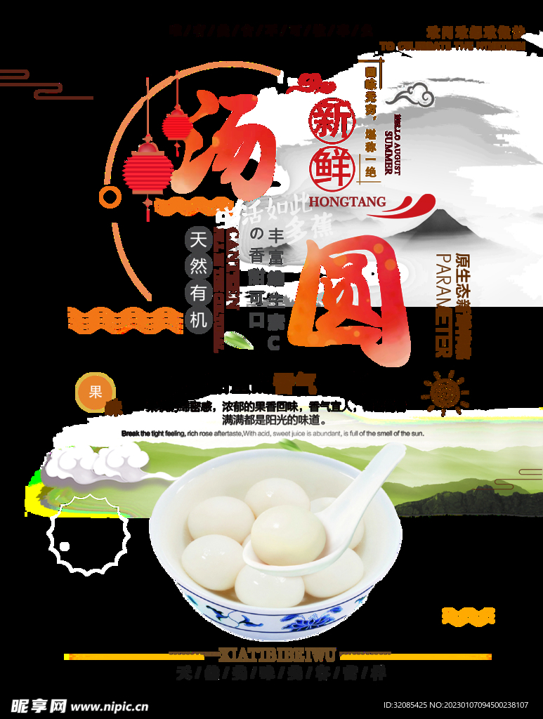 元宵佳节