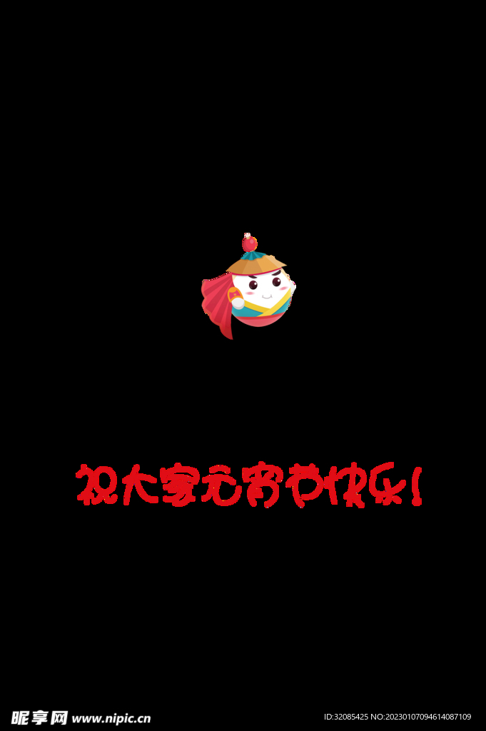 元宵佳节