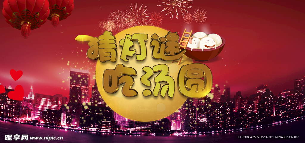 元宵佳节