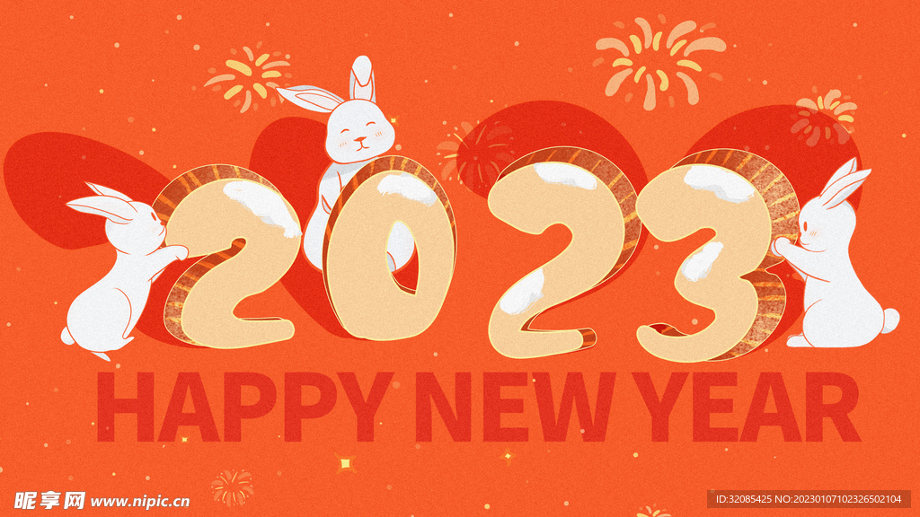 2023兔年