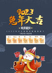 春节放假通知