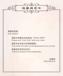 温馨提示卡