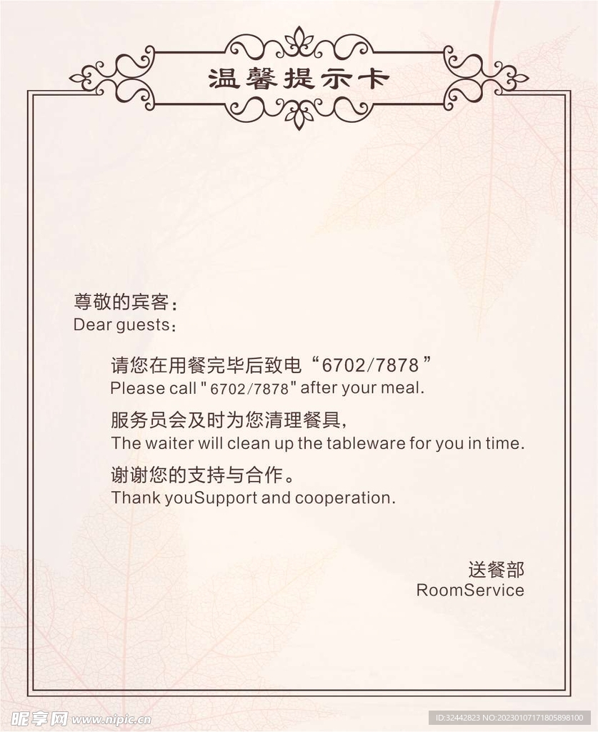 温馨提示卡