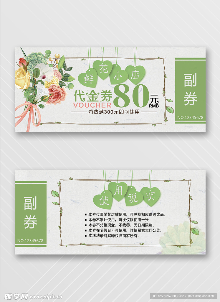 优惠券