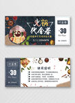 优惠券