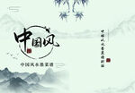 水墨中国风画册封面