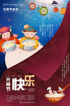元宵海报