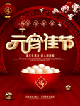 元宵海报