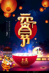 元宵海报