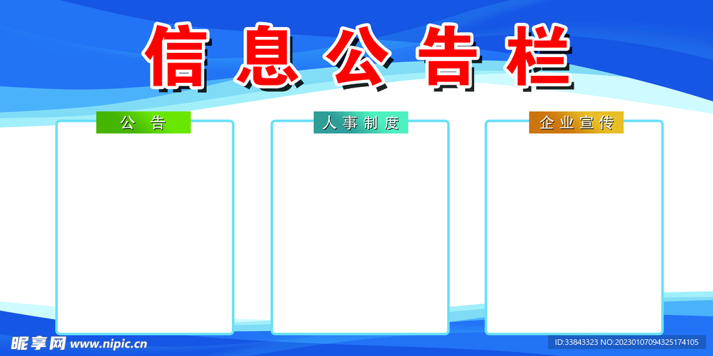 公告栏