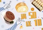 蛋糕满减活动