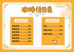 咖啡价目表
